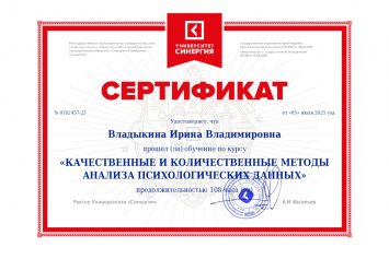 Курс «Качественные и количественные методы анализа психологических данных»