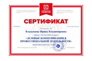 Курс «Деловые коммуникации в профессиональной деятельности»