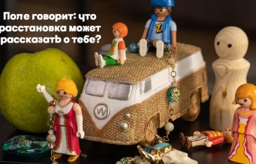 Открытый урок «Поле говорит: что расстановка может рассказать о тебе?»