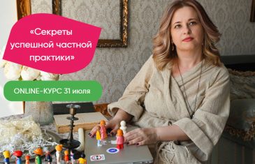 Онлайн-курс «Секреты успешной частной практики» - 2024 - Ирина Владыкина