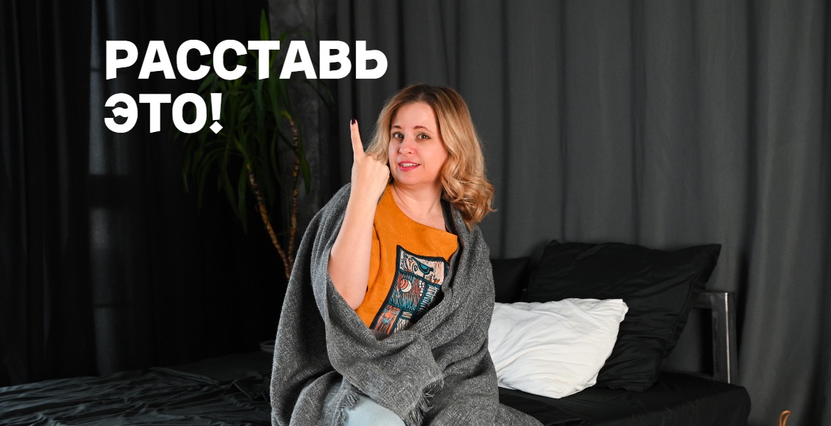 Курс «Расставь это!»