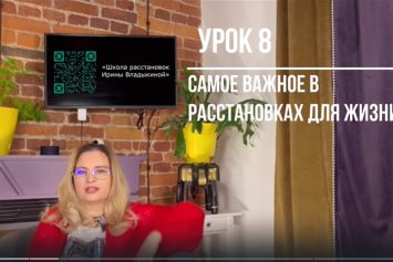 Курс «Расставь это!». Кадр 4.