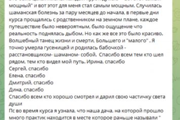 Отзыв о курсе «Шаман в городе» — 2025. Фото 1.