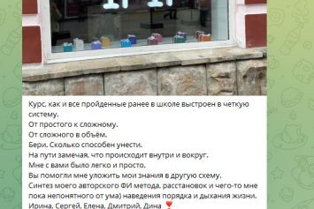 Отзыв о курсе «Шаман в городе» — 2025. Фото 3.