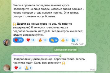Отзыв о курсе «Метод Б. Хеллингера» — 2026. Фото 3.