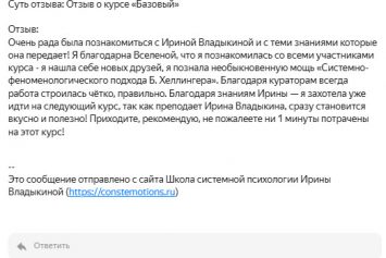 Отзыв о курсе «Метод Б. Хеллингера» — 2026. Фото 4.