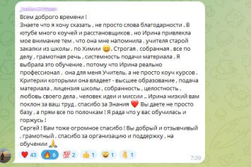 Отзывы о школе И. Владыкиной. Фото 1.