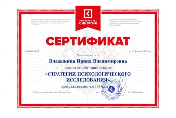 Курс «Стратегии психологического исследования»