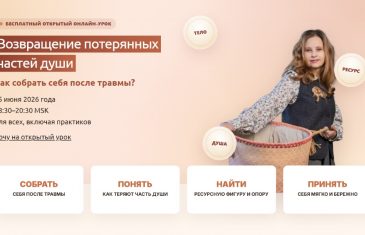 Открытый урок «Возвращение потерянных частей души»