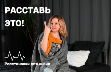 Online-курс обучения расстановкам по Хеллингеру online «Расставь это!»