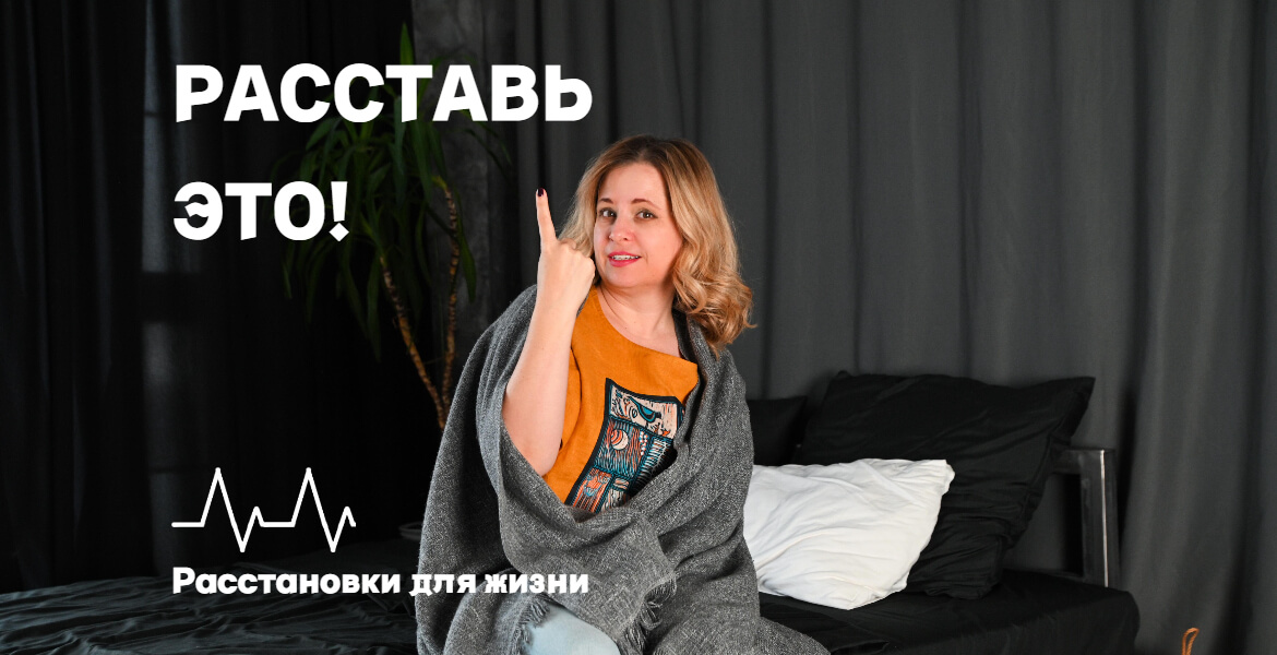 Online-курс «Расставь это!»