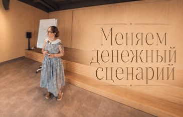 Online-семинар «Меняем денежный сценарий» с Ириной Владыкиной